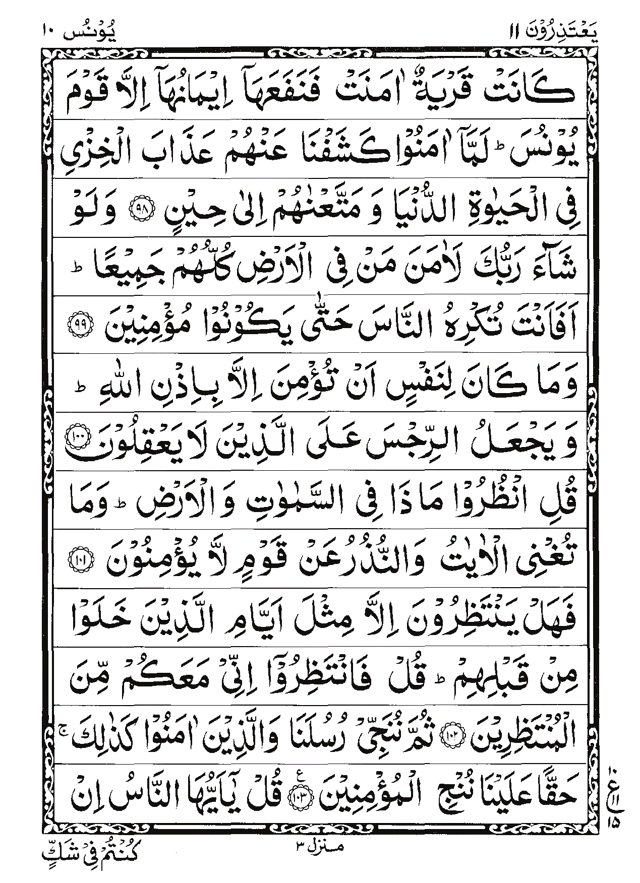 Surah Yunus Page 19
